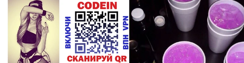 Кодеин Purple Drank  купить наркотик  Одинцово 